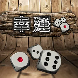Ameba 幸運骰：FK57官方作品圖