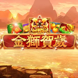 Ameba 金獅賀歲：FK57官方作品圖