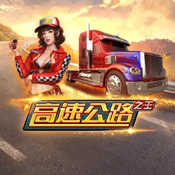 Ameba 高速公路之王：FK57官方作品圖