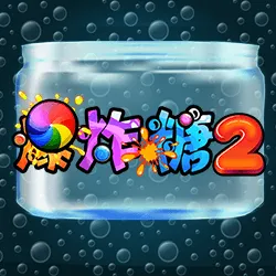 Ameba 爆炸糖2：FK57官方作品圖